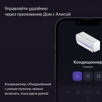 Пульт управления Яндекс YNDX-0006
