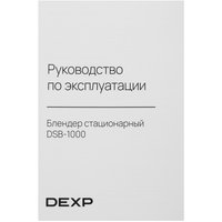 Блендер стационарный DEXP DSB-1000 бежевый