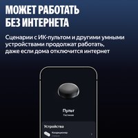 Пульт управления Яндекс YNDX-00572