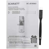Соковыжималка электрическая Scarlett SC-JE50S63 белый