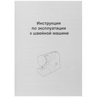 Швейная машина Janome JQ 2515S