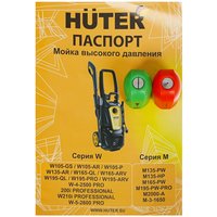 Мойка высокого давления Huter W195-PRO