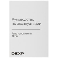 Реле напряжения DEXP PR116 белый