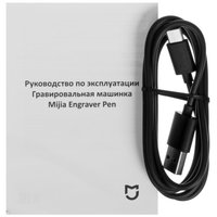 Гравировальная машина Mijia Engraver Pen MJDMB001QW