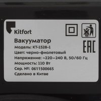 Вакуумный упаковщик Kitfort KT-1528-1
