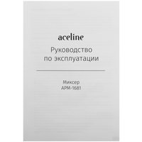 Миксер Aceline APM-1681 синий