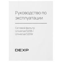 Сетевой фильтр DEXP Universal 520B черный