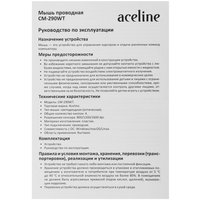 Мышь проводная Aceline CM-290WT  белый