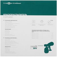 Краскопульт FinePower OneBase CSPG650 OneBase20 , Без ЗУ, Без АКБ