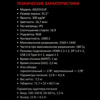 31.5" Монитор ARDOR GAMING SUPERNOVA PRO AQ32H1UE черный