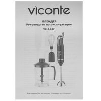 Блендер погружной Viconte VC-4437 черный