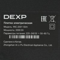 Плита компактная электрическая DEXP INC-2001 Slim черный