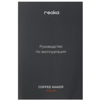 Кофеварка рожковая Reoka RKEM-650 серый