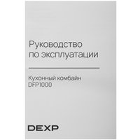 Кухонный комбайн DEXP DFP1000 серебристый