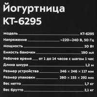 Йогуртница Kitfort КТ-6295 серебристый