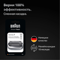 Бритвенная головка Braun 74S