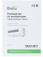 Тепловая завеса Ballu BHC-CE-3L