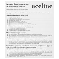 Мышь Aceline WM-907BL
