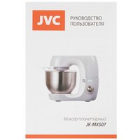 Миксер JVC JK-MX507 голубой
