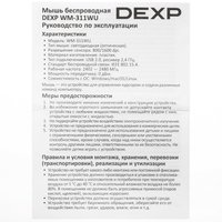 Мышь беспроводная DEXP WM-311WU Rabbits  белый