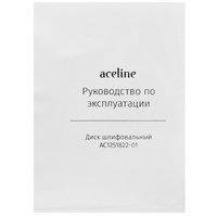 Диск шлифовальный синтетический фибровый черный Aceline AC1251822-01 [/Ø125 мм/22.2 мм/18,3 мм]