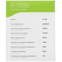 Стабилизатор напряжения DEXP R-1200