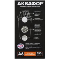 Картридж для фильтра Аквафор А6