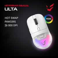 Мышь беспроводная/проводная ARDOR GAMING Ulta [ARDW-U3395-WT] белый