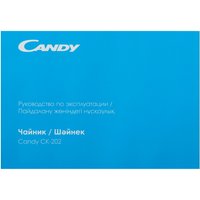 Электрочайник Candy CK-202 бежевый
