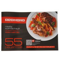 Гриль Redmond SteakMaster RGM-M819D серебристый