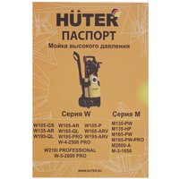 Мойка высокого давления Huter M165-PW