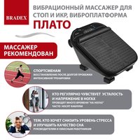 Виброплатформа Bradex ПЛАТО черный