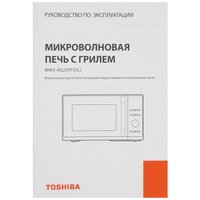 Mikroto'lqinli pech Toshiba MW3-AG25PFI(SL) серебристый