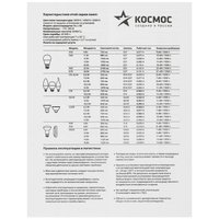 Комплект светодиодных ламп Космос LkecLED8.5wCNE2730
