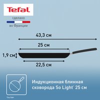 Сковорода-блинница TefaL So' Light H0563842