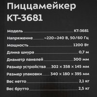 Kitfort КТ-3681