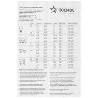Комплект светодиодных ламп Космос Lksm_LED10wGX5330C