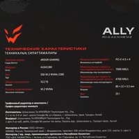 512 ГБ M.2 NVMe накопитель ARDOR GAMING Ally ALG41284
