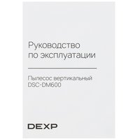 Вертикальный пылесос  DEXP DSC-DM600  серый