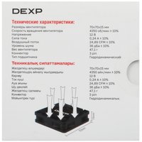 Вентилятор DEXP DX70NFDB [DX70NFDB] черный