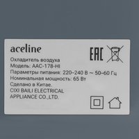 Охладитель воздуха Aceline AAC-178-HI белый