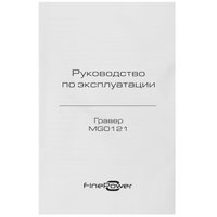 Гравировальная машина FinePower MG0121