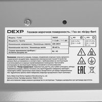 Газовая варочная поверхность DEXP 7M2GT
