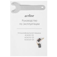Углошлифовальная машина (УШМ) Aceline ACAG90-125