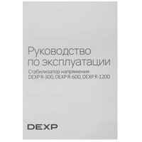 Стабилизатор напряжения DEXP R-600