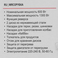 Мясорубка электрическая BRAYER BR1601 коричневый