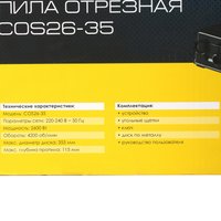 Пила отрезная FinePower COS26-35