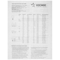 Комплект светодиодных ламп Космос LED10.5wJCDRC45