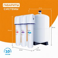 Система обратного осмоса Аквафор OSMO Pro 50