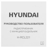 Радиобудильник Hyundai H-RCL221